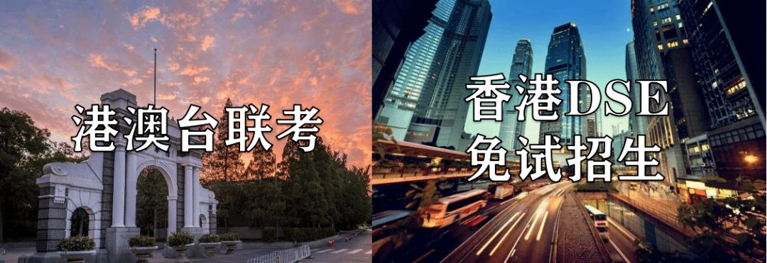 香港戶籍學生如何在內(nèi)地高考？想入讀內(nèi)地大學的哪些途徑？