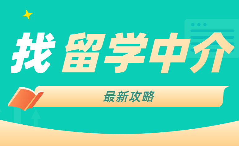 香港留學(xué)中介又有哪些陷阱，如何識(shí)破呢？