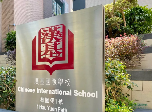 香港漢基國際學(xué)校學(xué)費(fèi)多少？一年30萬港幣貴嗎？