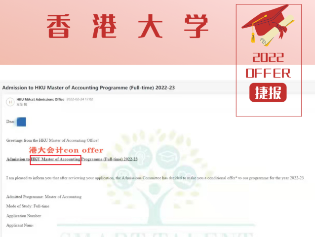 港大會計(jì)學(xué)成功案例分享【offer捷報(bào)】