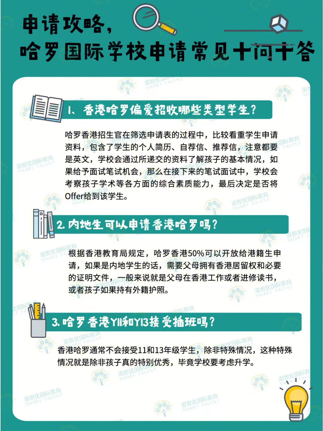 申請開放 香港哈羅國際學(xué)校23年入學(xué)，沖鴨！
