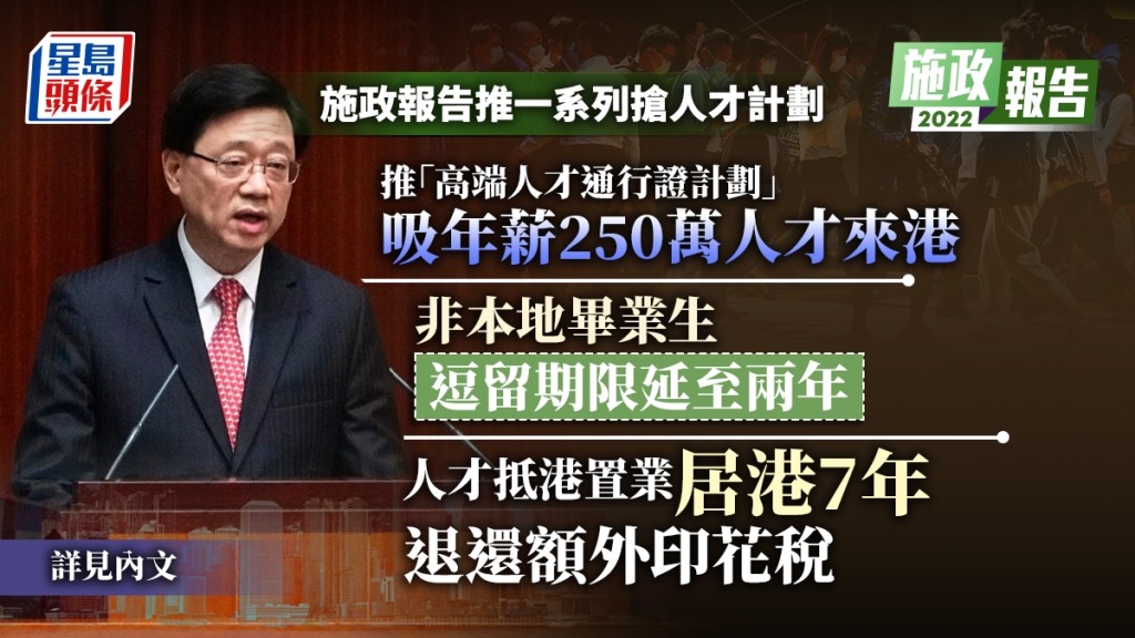 搶人才、企業(yè)，香港進(jìn)入瘋狂模式！優(yōu)才不設(shè)限、港漂買房退稅！
