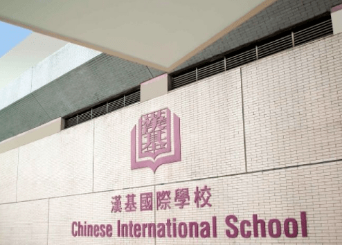 百里挑一的一條龍雙語學(xué)校，香港漢基國際學(xué)校入學(xué)條件是什么？