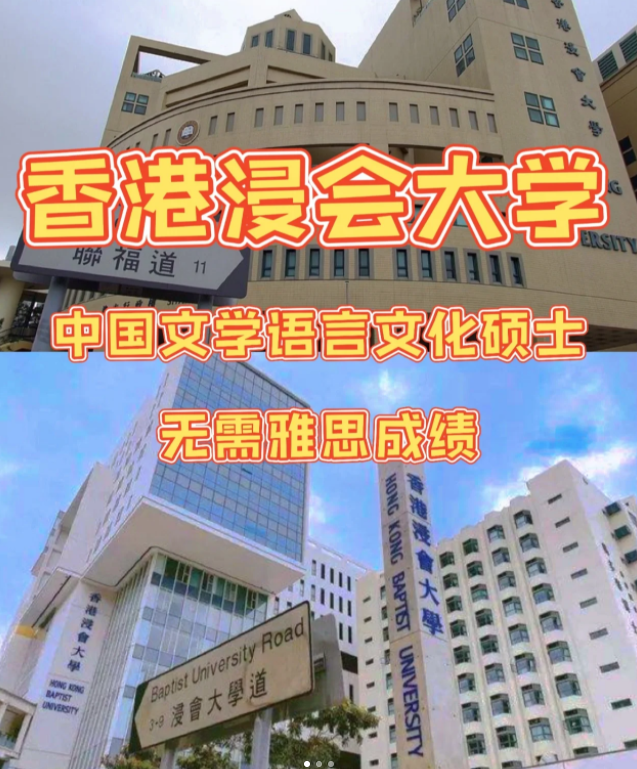 香港浸會大學(xué)中國文學(xué)語言和文化碩士申請條件、申請時間、學(xué)費(fèi)