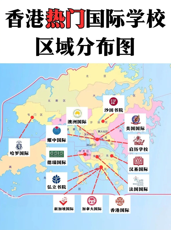一圖集齊，香港各區(qū)最好的國際學校！