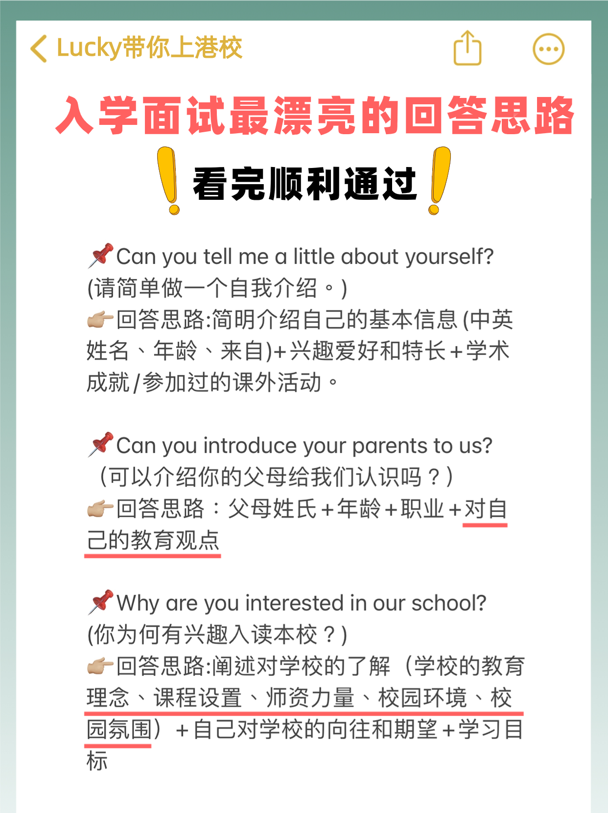 香港國(guó)際學(xué)校面試問題及答案，看完發(fā)現(xiàn)并不難！