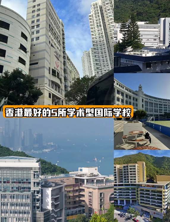 號(hào)稱香港學(xué)霸最多的5所國(guó)際學(xué)校，你知道哪些？