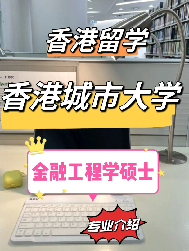 香港城市大學(xué)應(yīng)用經(jīng)濟學(xué)碩士怎么樣？有哪些申請條件？