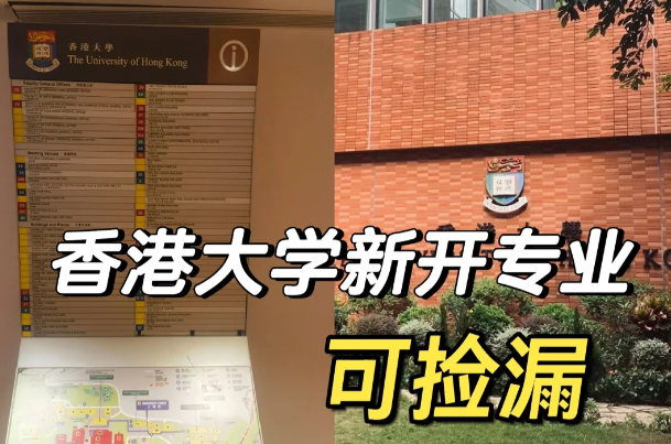 香港大學(xué)地理空間數(shù)據(jù)科學(xué)理學(xué)碩士怎么樣？有哪些申請條件？
