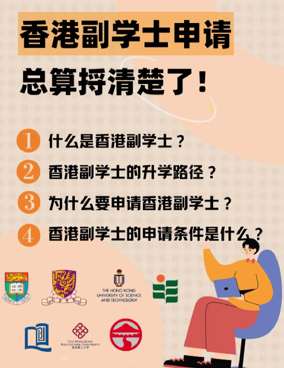 高考成績不理想怎么辦？香港副學士比大專好嗎？