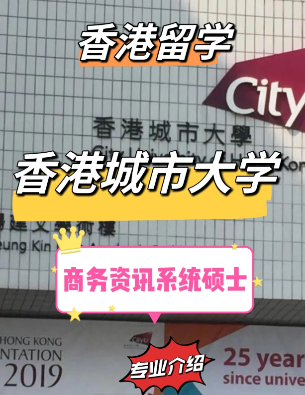 香港城市大學(xué)商務(wù)資訊系統(tǒng)碩士申請條件，就業(yè)前景怎么樣？