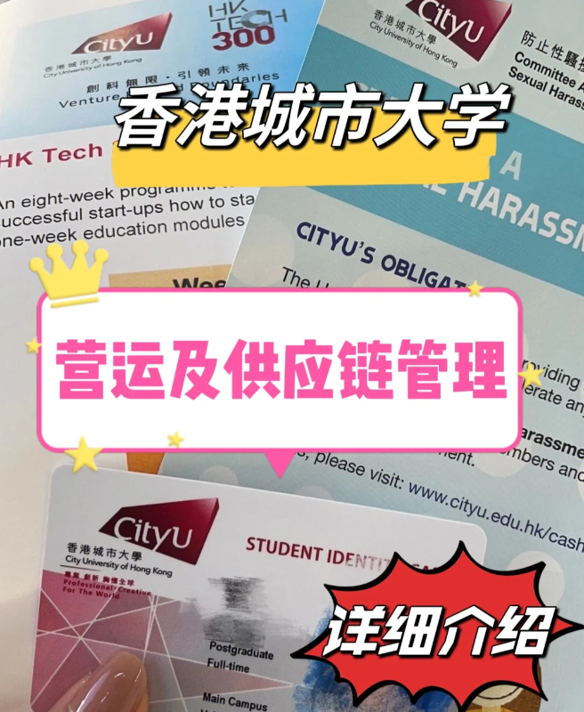 香港城市大學營運與供應鏈管理碩士怎么樣？就業(yè)前景如何？