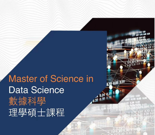 香港城市大學(xué)數(shù)據(jù)科學(xué)碩士申請條件，就業(yè)前景怎么樣？