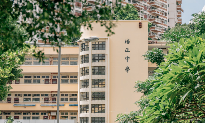 頂級band1名校-香港培正中學(xué)，5.17號截止插班申請！