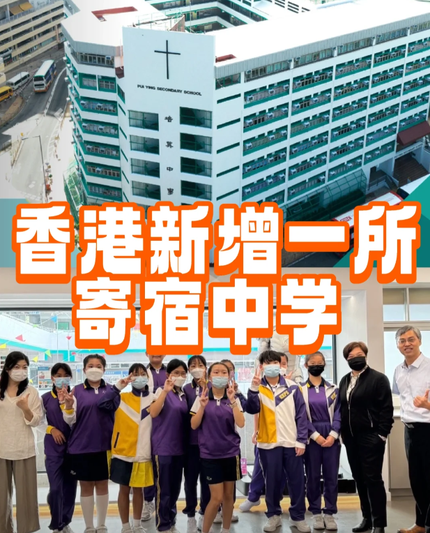 香港培英中學(xué)——可寄宿，采用中文教學(xué)的官津中學(xué)