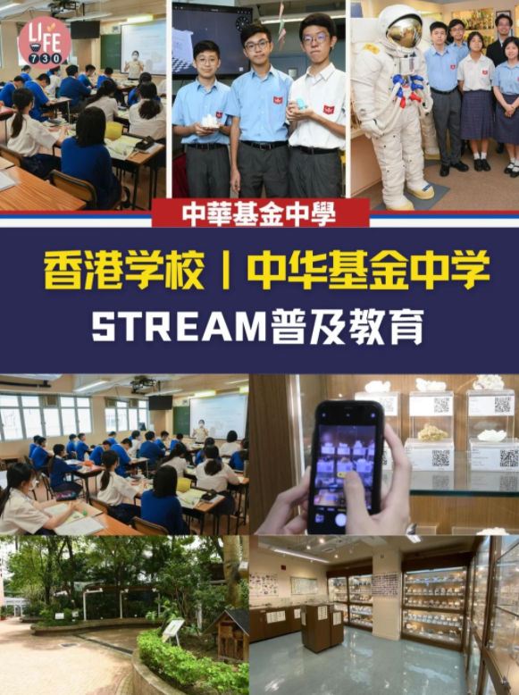 香港中華基金中學(xué)，5月開(kāi)始插班申請(qǐng)！