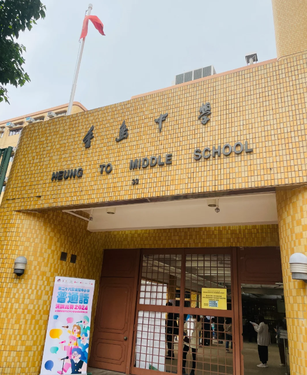 香港香島中學(xué)，愛國band1名校，不會粵語也可讀