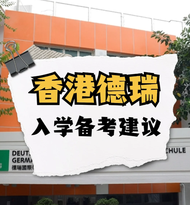 IB頂流神?！愀鄣氯饑?guó)際學(xué)校GSIS