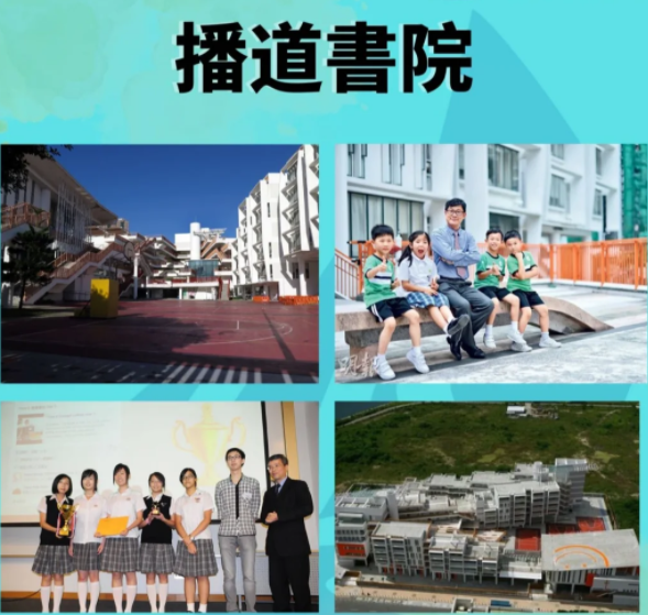 播道書院，人人皆資優(yōu)的直資band1一條龍學(xué)校！