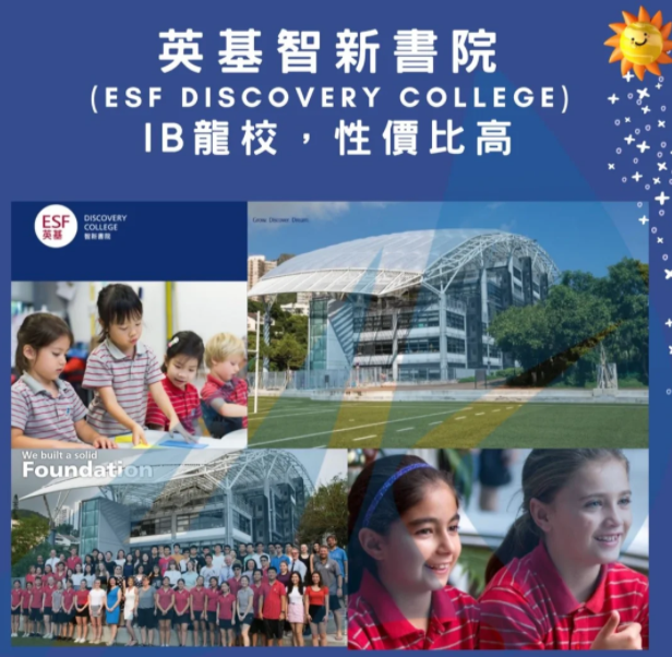 英基IB龍校-智新書院，Y1還可申請(qǐng)！