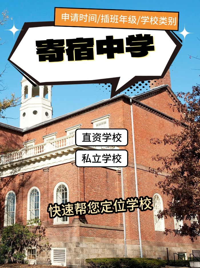 香港寄宿中學(xué)插班？這幾所學(xué)校正可申請(qǐng)！