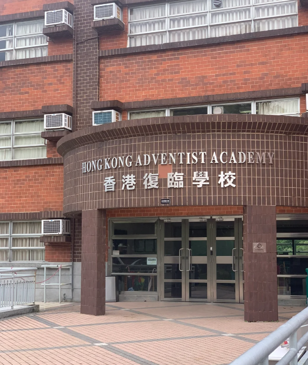 香港復(fù)臨學(xué)校，可寄宿的AP國(guó)際學(xué)校