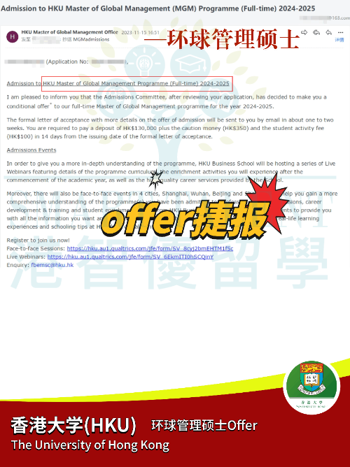 香港大學(xué)環(huán)球管理碩士申請要求、就業(yè)怎么樣？