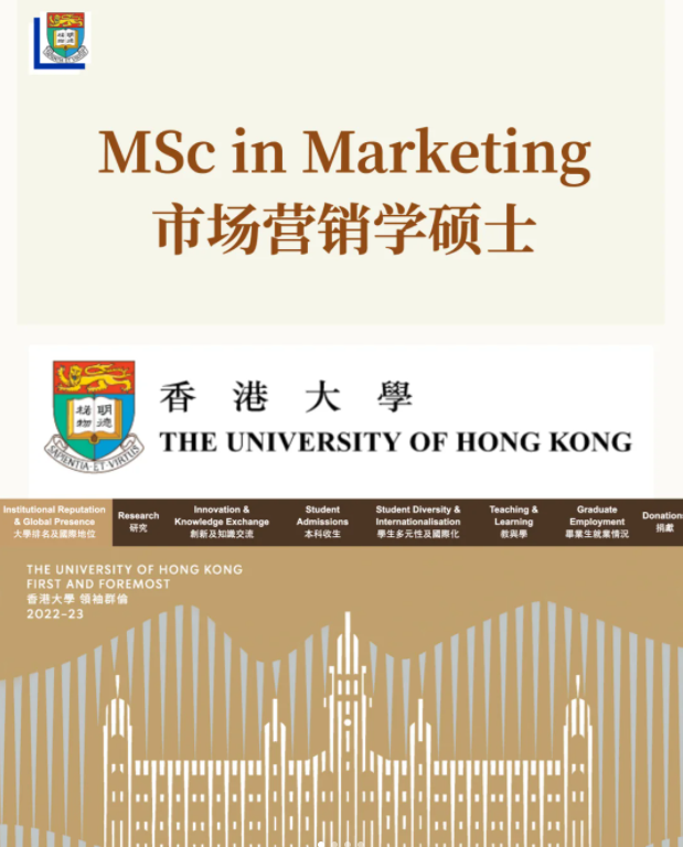 香港大學(xué)市場營銷碩士申請條件、就業(yè)前景怎么樣？