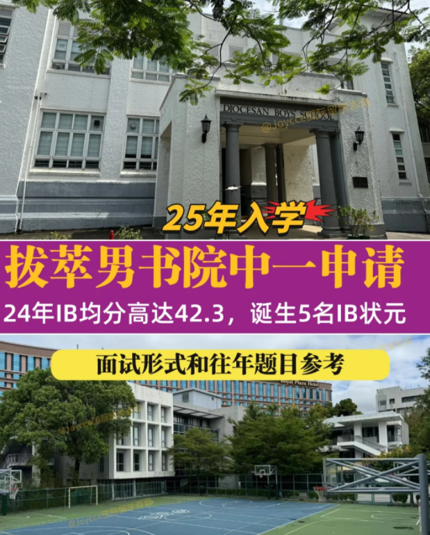 香港拔萃男書院，中一申請(qǐng)已經(jīng)開始，11月截止！
