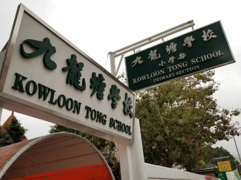 香港九龍?zhí)翆W(xué)校（小學(xué)部），小1申請(qǐng)開放啦！
