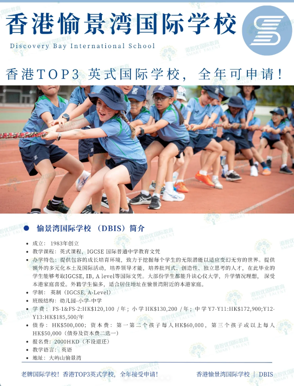 香港愉景灣國(guó)際學(xué)校，深受新來(lái)港家庭歡迎的名校！