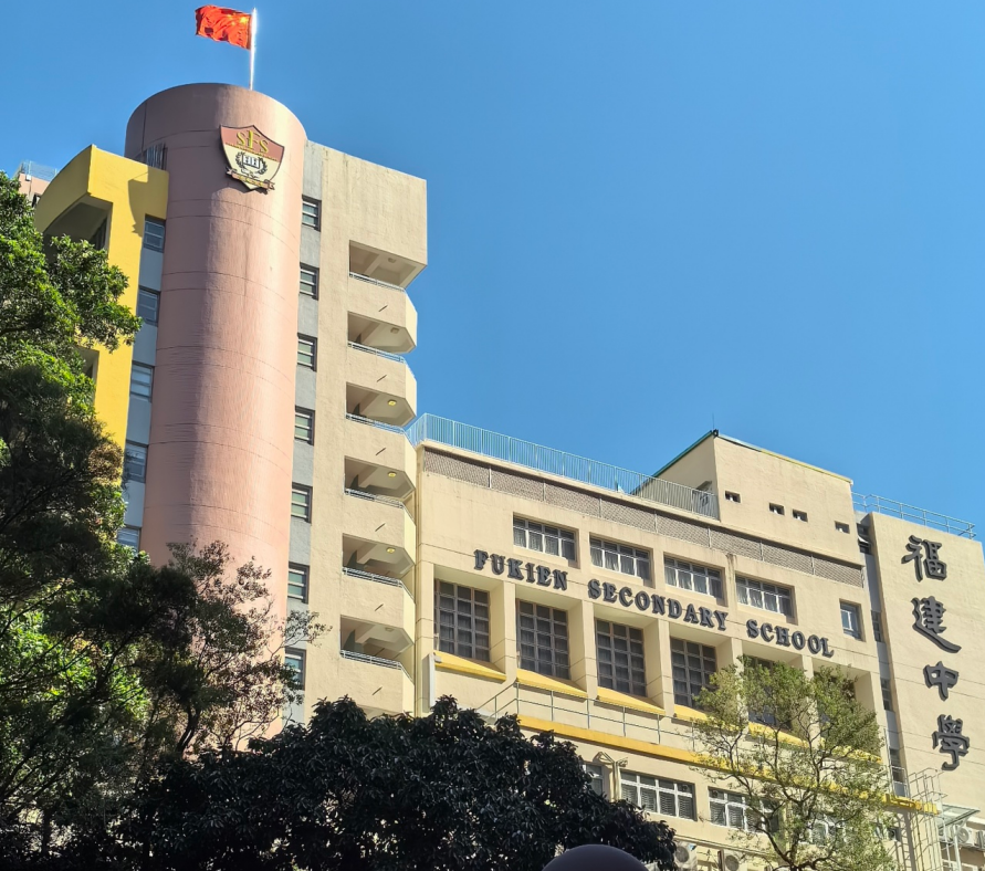 香港福建中學(xué)，港前五錄取率高達(dá)96%的名校