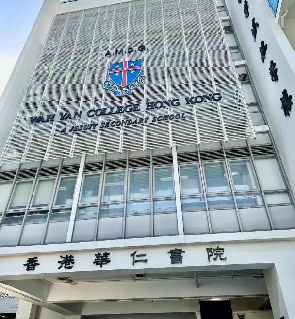 香港官立NO.1的華仁書院，2025年1月16日將截止申請(qǐng)！