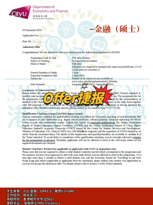 GPA3.5+雅思6.5，成功拿下香港城市大學金融學碩士Offer
