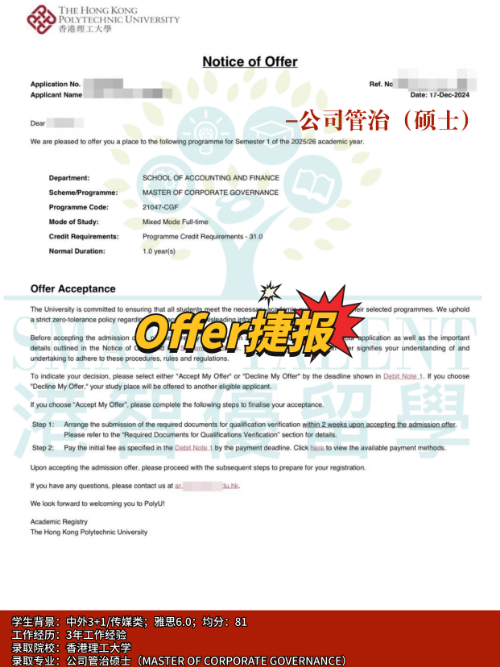 香港理工大學(xué)公司管治碩士，對雙非友好的商科選擇！