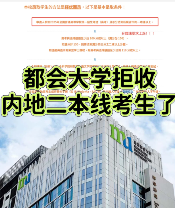 香港都會大學(xué)本科申請門檻提升，需一本線！