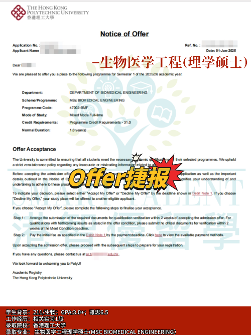 香港理工大學(xué)生物醫(yī)學(xué)工程理學(xué)碩士專業(yè)，成功拿下Offer！