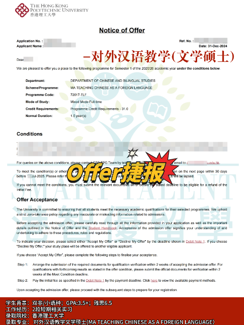香港理工大學(xué)對外漢語教學(xué)文學(xué)碩士專業(yè)，成功拿下Offer！