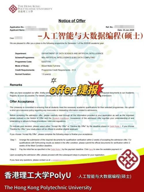 香港理工大學(xué)人工智能與大數(shù)據(jù)編程碩士，高薪計(jì)算機(jī)專業(yè)！