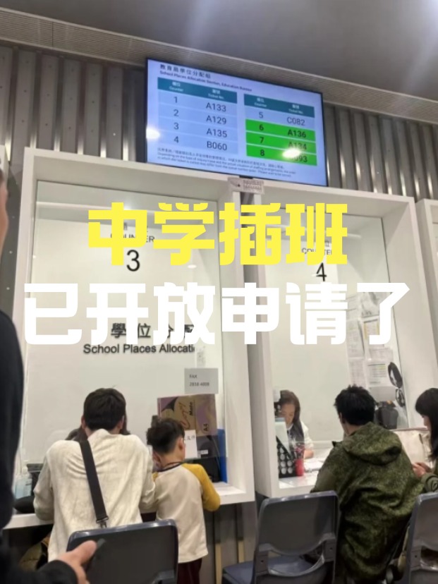 香港中學(xué)插班，3月已陸續(xù)開(kāi)放申請(qǐng)啦！