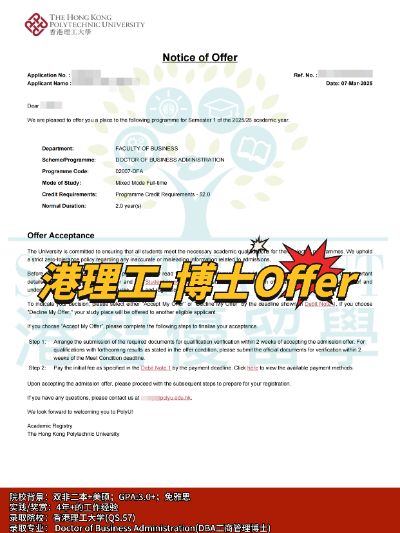 香港工商管理博士（DBA），可兼讀+可免雅思+可拿身份！