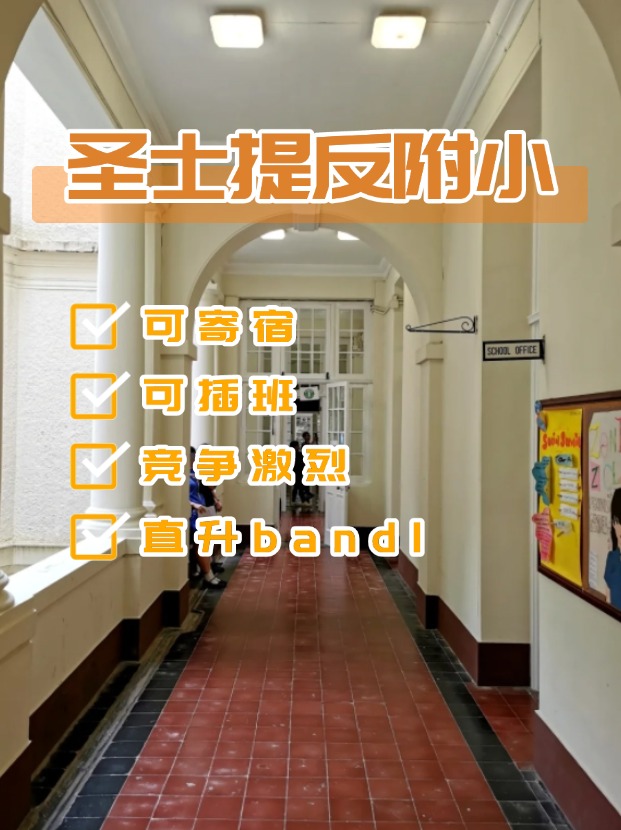 全港唯一可寄宿小學(xué)——圣士提反附屬小學(xué)，開放插班申請(qǐng)啦！