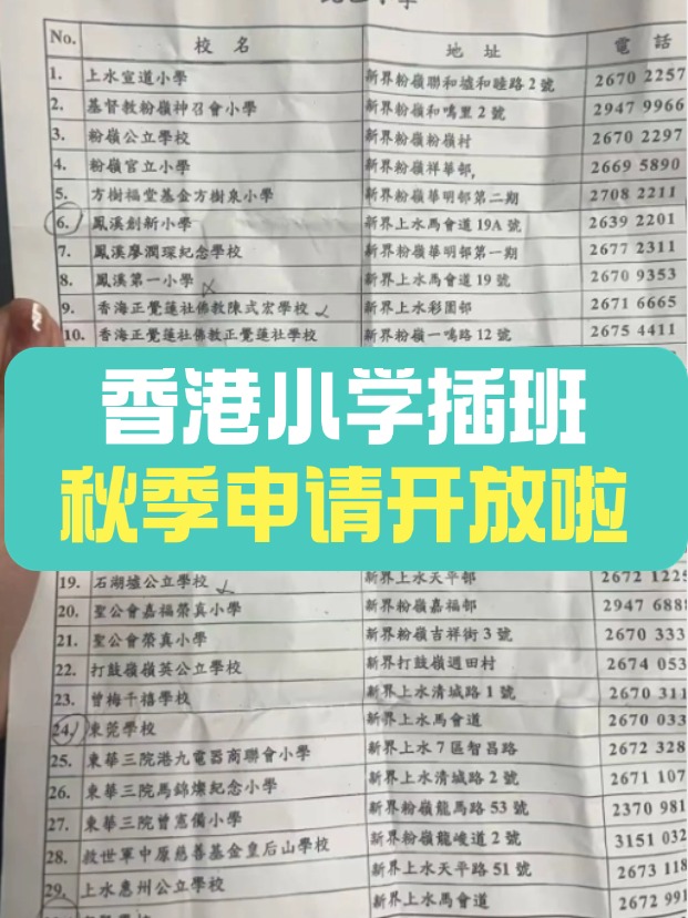 香港小學(xué)插班，申請(qǐng)高峰期來了！