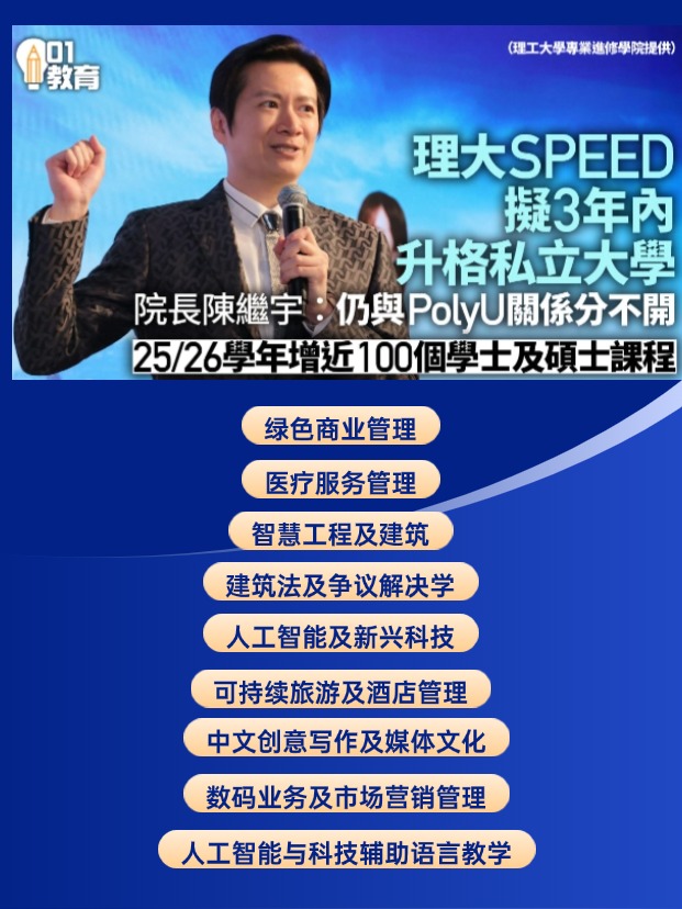 大專(zhuān)能申請(qǐng)香港碩士嗎？港理工speed學(xué)院碩士專(zhuān)業(yè)盤(pán)點(diǎn)！