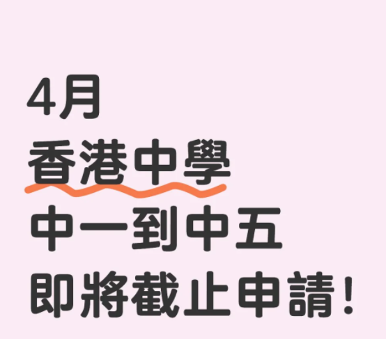 想插班香港Band1中學？帶你盤點香港部分熱門Band1中學！