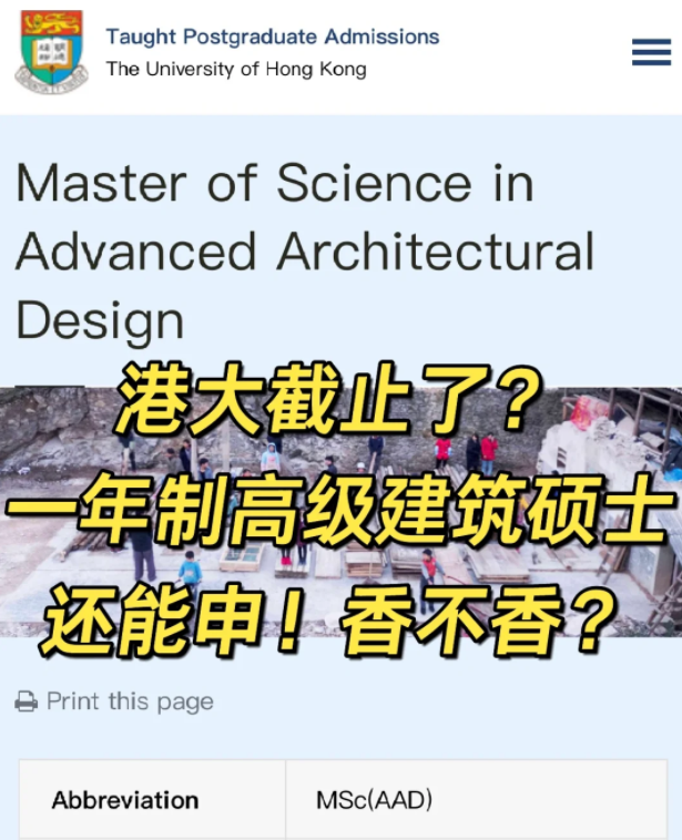 香港大學(xué)高級(jí)建筑設(shè)計(jì)理學(xué)碩士申請(qǐng)條件及學(xué)費(fèi)盤點(diǎn)！