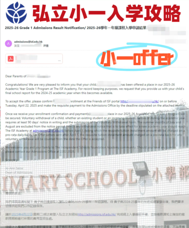 香港弘立書院怎么樣？小一申請攻略來了！