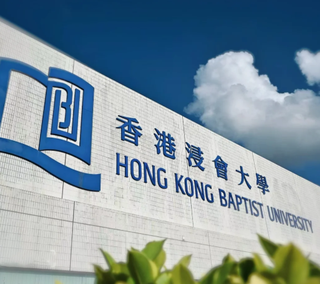 浸會大學人工智能與數(shù)字媒體碩士申請條件、就業(yè)怎么樣？