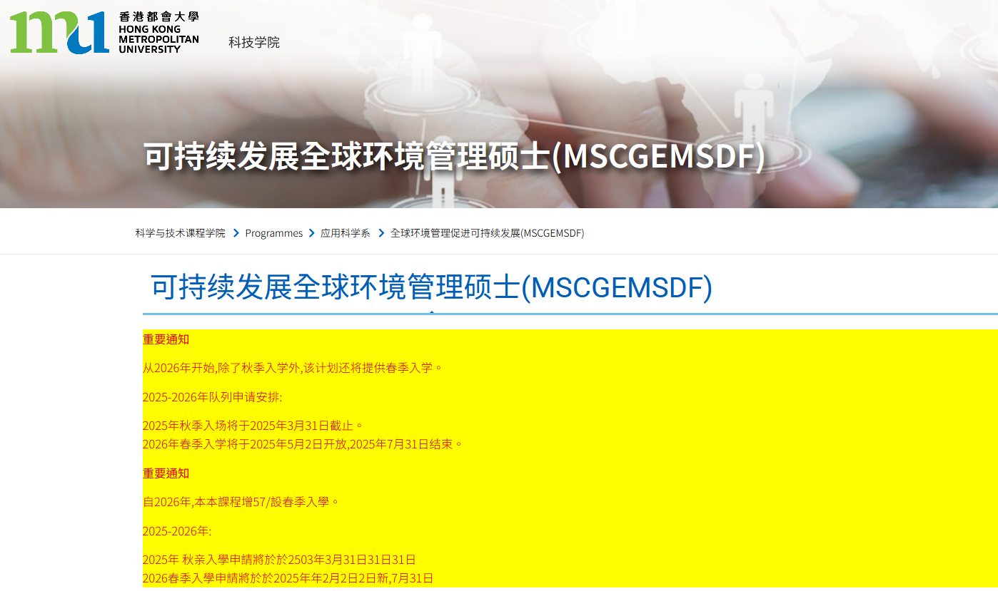 香港都會大學(xué)可持續(xù)發(fā)展的全球環(huán)境管理碩士，專升本可申請！
