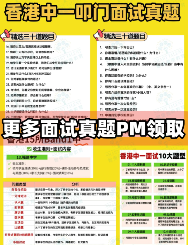 香港中一叩門時間？好申請嗎？
